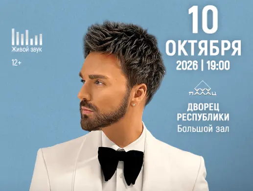 Концерт «Александр Панайотов» в Минске