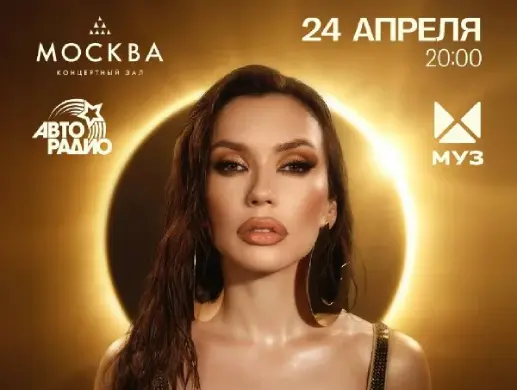 Концерт SERYABKINA в Москве