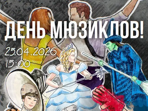 Концерт «Musical Day» в Алматы