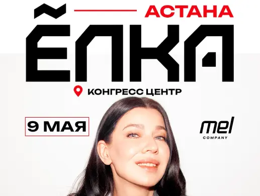 Ёлка в Астане