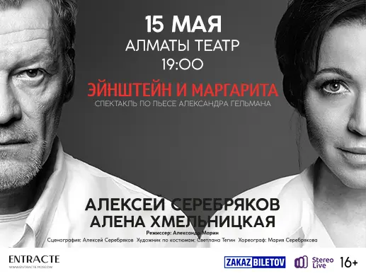 Маргарита и Эйнштейн