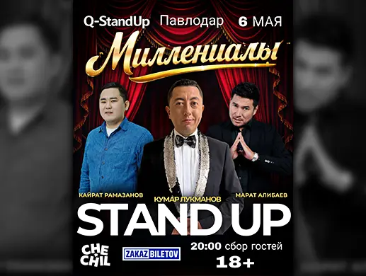 Стендап «Q-StandUp» в Павлодаре