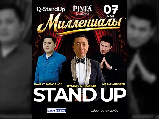 Стендап «Q-StandUp» в Экибастузе