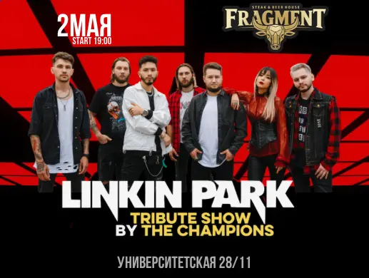 Концерт «Linkin Park в живом исполнении!» в Караганде