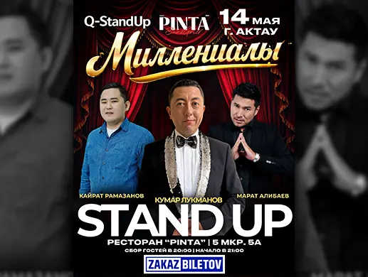 Стендап «Q-StandUp» в Актау