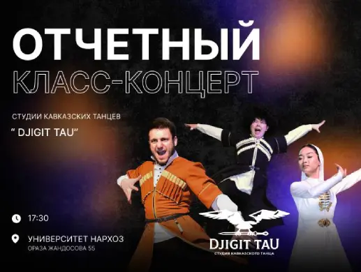 Концерт студии кавказских танцев «Djigit tau» в Алматы