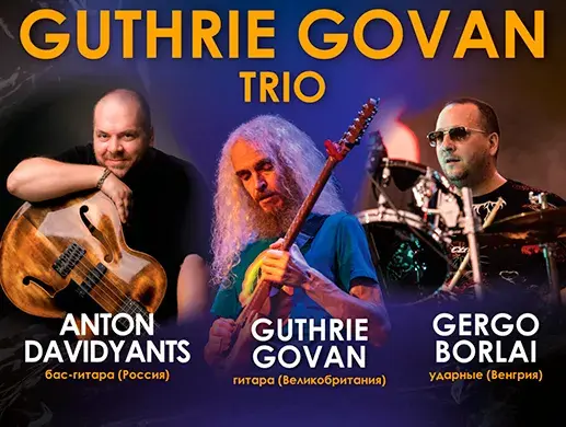 Концерт “Guthrie Govan trio” в Алматы