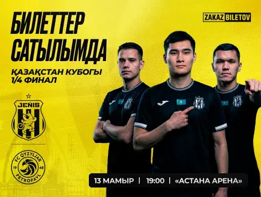 Футбольный матч “ФК «Жеңіс» — ФК «Кызылжар»” в Астане