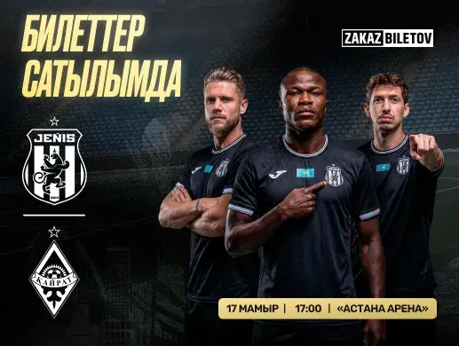 Футбольный матч “ФК «Жеңіс» — ФК «Кайрат»” в Астане