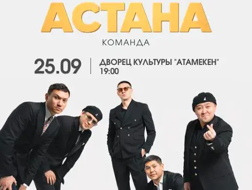 Шоу “Большой тур команды «Астана»” в Уральске