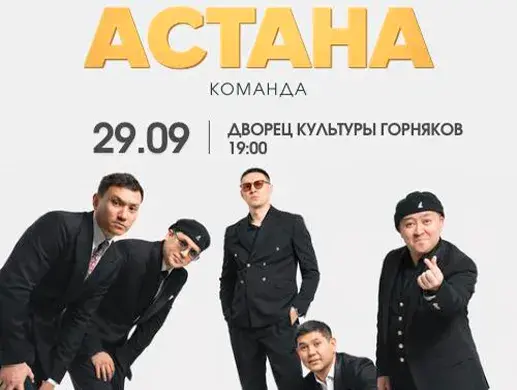 Шоу “Большой тур команды «Астана»” в Караганде