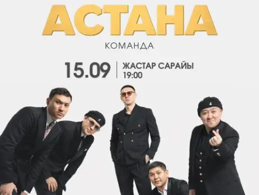 Шоу «БОЛЬШОЙ ТУР КОМАНДЫ „АСТАНА“» в Костанае