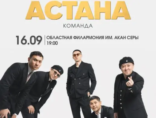 Шоу «БОЛЬШОЙ ТУР КОМАНДЫ „АСТАНА“» в Петропавловске