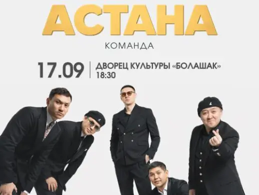 Шоу «БОЛЬШОЙ ТУР КОМАНДЫ „АСТАНА“» в Кокшетау