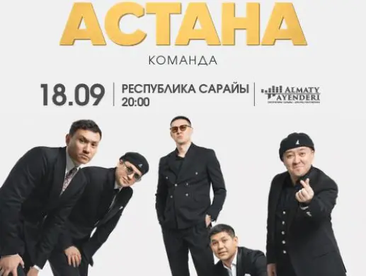 Шоу «БОЛЬШОЙ ТУР КОМАНДЫ „АСТАНА“» в Алматы