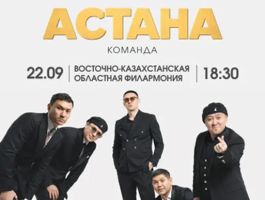 Шоу «Большой тур команды «Астана»» в Усть-Каменогорске