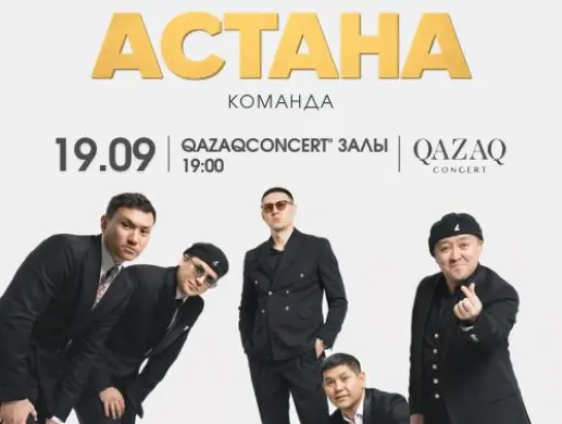 Шоу «Большой тур команды «Астана»» в Астане