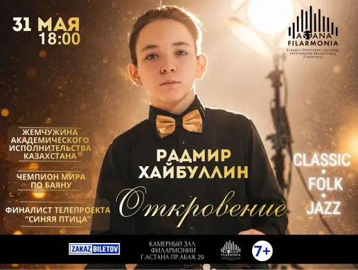 Концерт “Радмир Хайбуллин "Откровение"” в Астане