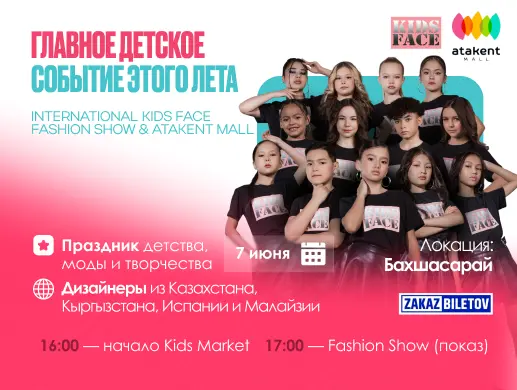 Шоу «International Fashion Show by Kids Face» в Алматы