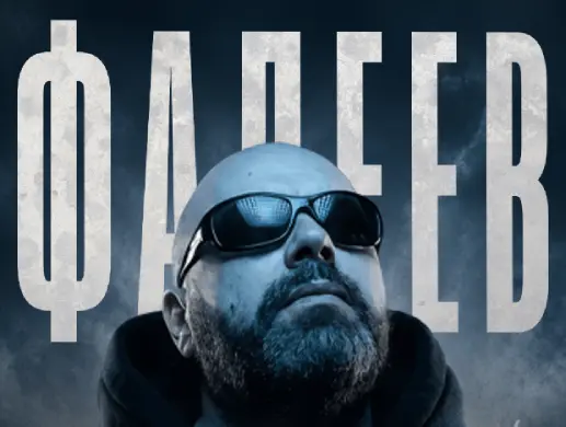 Концерт «Максим Фадеев» в Минске