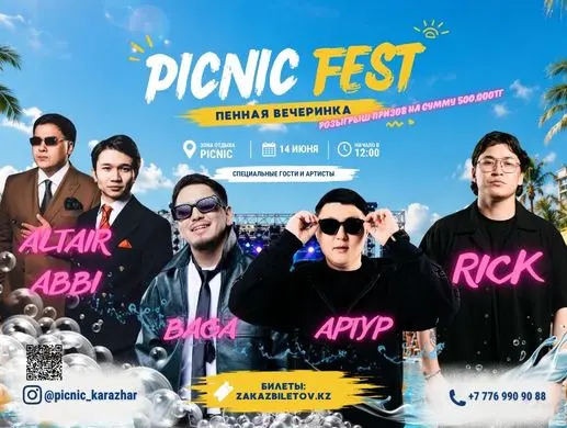 Фестиваль «PICNIC FEST 2026» в Астане