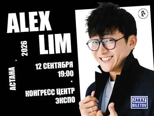 Alex Lim в Астане