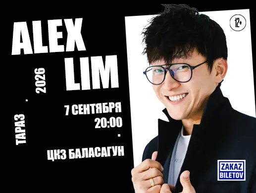 Alex Lim в Таразе