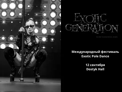 EXOTIC GENERATION KAZAKHSTAN 2026