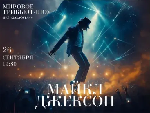 The Michael Jackson HIStory Show в Астане