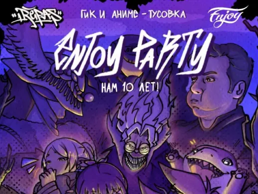 Вечеринка «Enjoy Party» в Алматы
