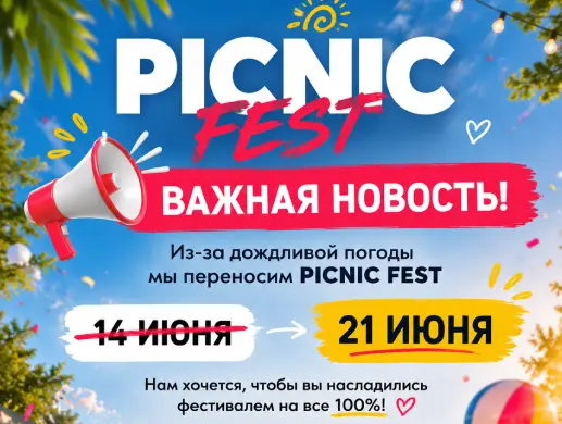 Фестиваль «PICNIC FEST 2026» в Астане