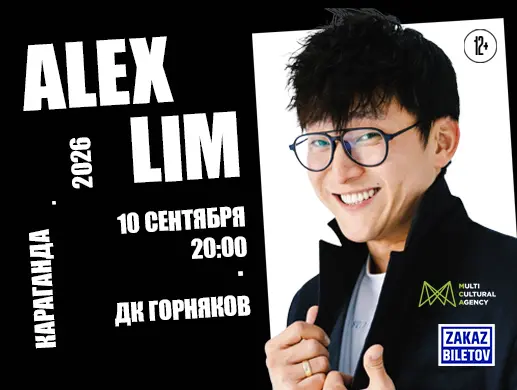 Концерт «Alex Lim» в Караганде