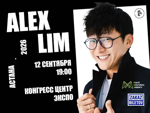 Концерт «Alex Lim» в Астане