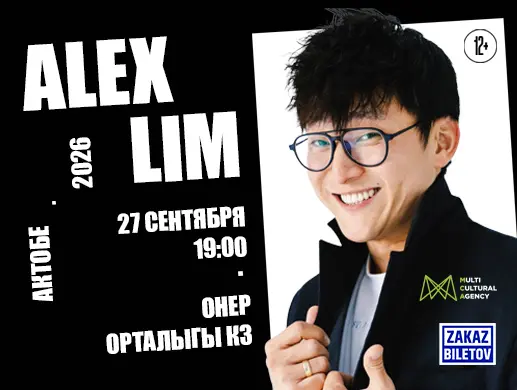 Концерт «Alex Lim» в Актобе