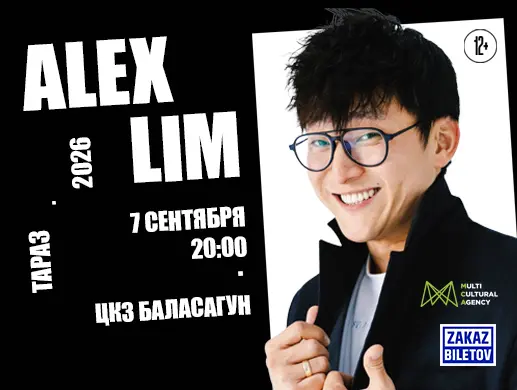 Концерт «Alex Lim» в Таразе