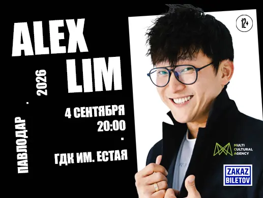 Концерт «Alex Lim» в Павлодаре
