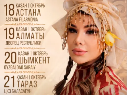 Концерт «Юлдуз Усманова» в Таразе