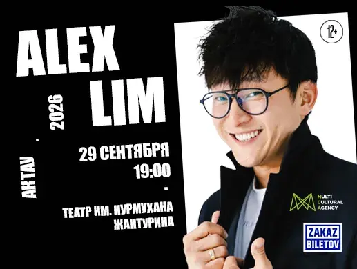 Концерт “Alex Lim” в Актау