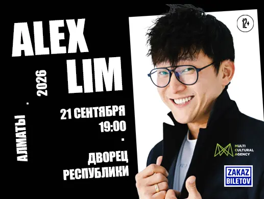 ALEX LIM в Алматы