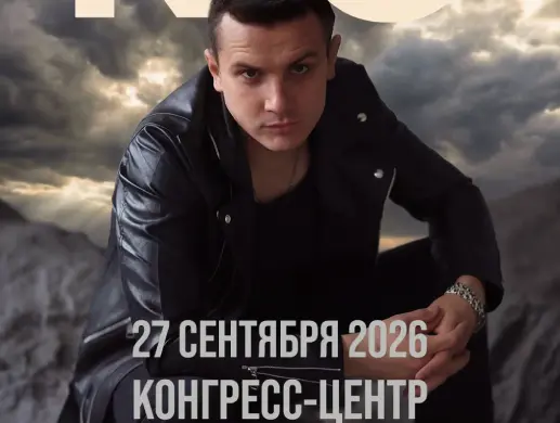 Концерт NЮ (Николаенко Юрий) в Астане