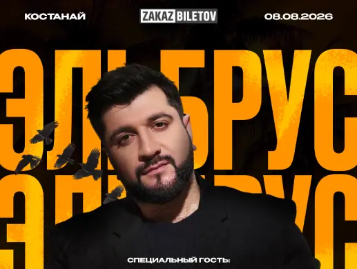 Эльбрус Джанмирзоев на Tobol Sunset Festival в Костанае