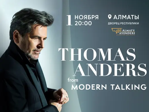 Концерт Thomas Anders в Алматы