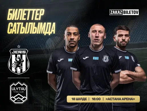 ФК «Жеңіс» — ФК «Улытау» в Астане