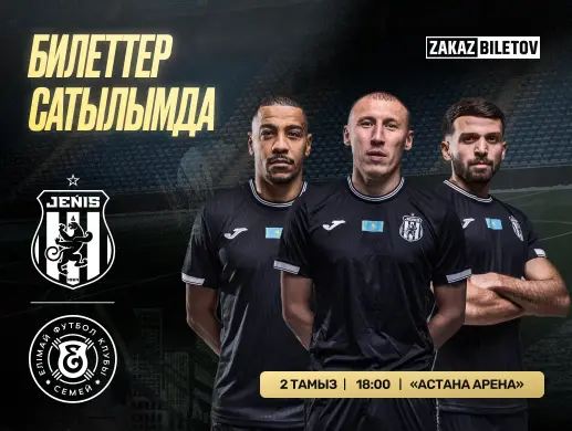 Футбольный матч «ФК "Жеңіс" — ФК "Елiмай"» в Астане