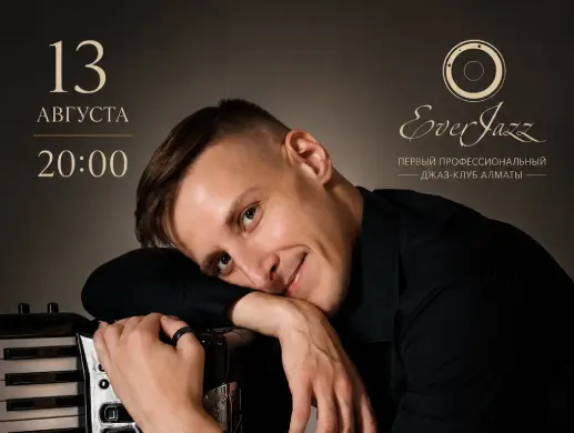 Концерт «Игорь Ананьев & Akko Band — Noche de Acordeon» в Алматы