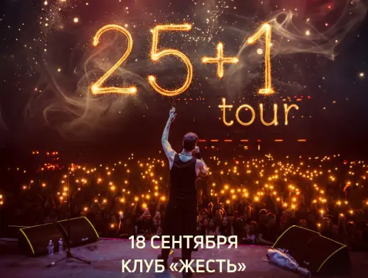 Концерт «ANIMAL ДЖАZ «25+1»» в Алматы