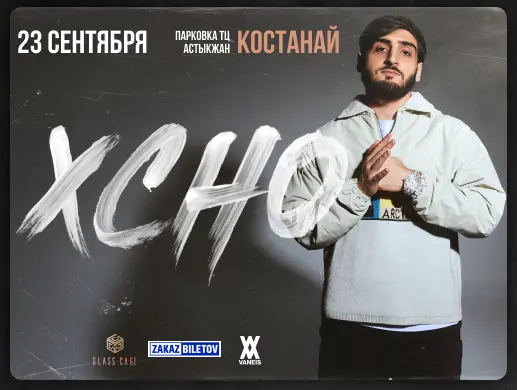 Концерт «XCHO» в Костанае