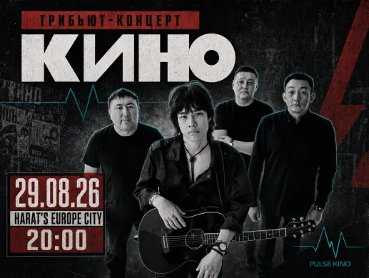 Pulse Kino в Harat's Europe City! Астана
