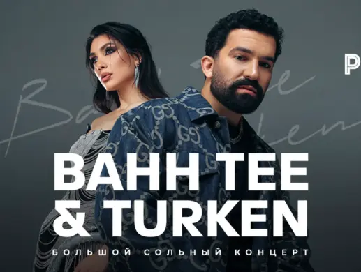 Концерт Bahh Tee & Turken