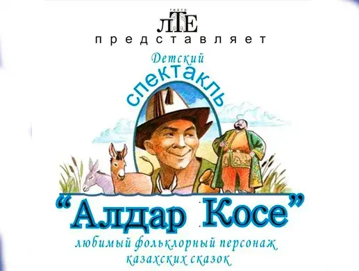 Алдар-Көсе